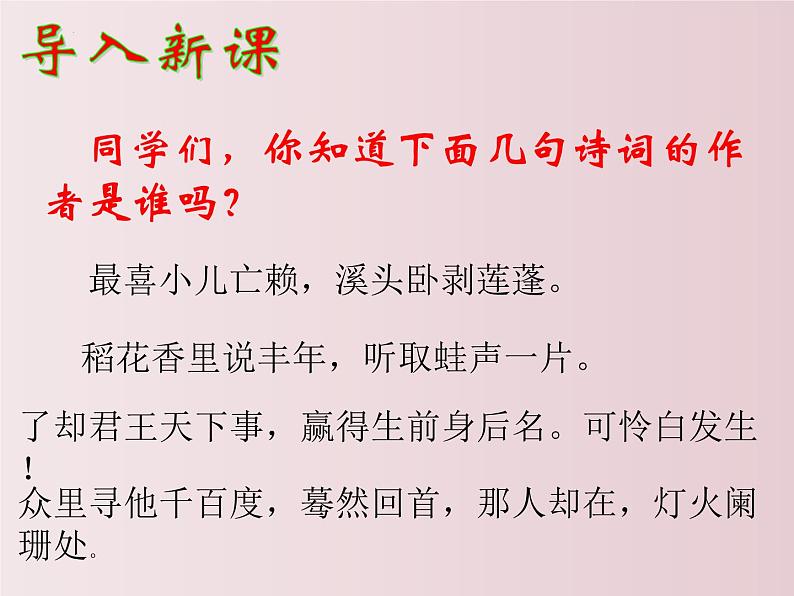 第24课  《诗词曲五首》之《南乡子·登京口北固亭有怀》（课件）-【大单元教学】2022-2023学年九年级语文下册备课精选课件及教案第1页