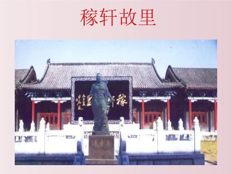 第24课  《诗词曲五首》之《南乡子·登京口北固亭有怀》（课件）-【大单元教学】2022-2023学年九年级语文下册备课精选课件及教案第6页