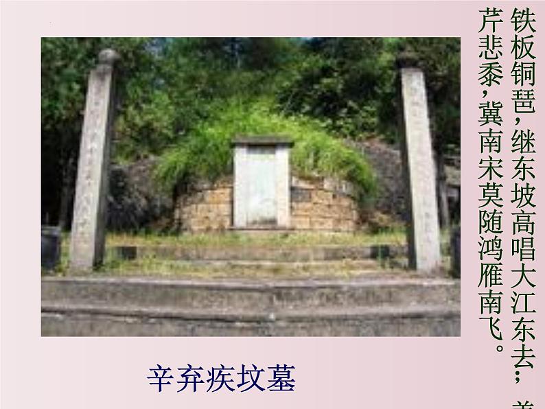 第24课  《诗词曲五首》之《南乡子·登京口北固亭有怀》（课件）-【大单元教学】2022-2023学年九年级语文下册备课精选课件及教案第7页