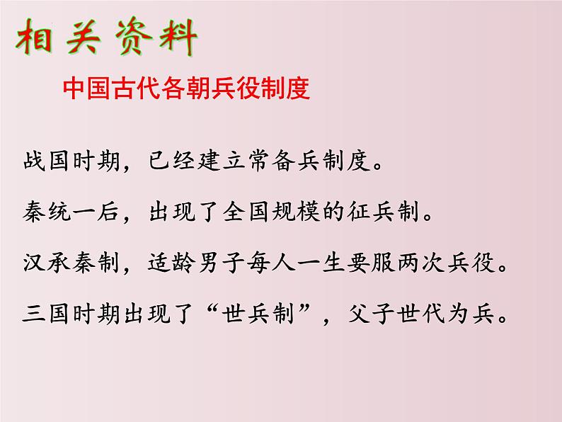 第24课  《诗词曲五首》之《十五从军征》（课件）-【大单元教学】2022-2023学年九年级语文下册备课精选课件及教案第5页