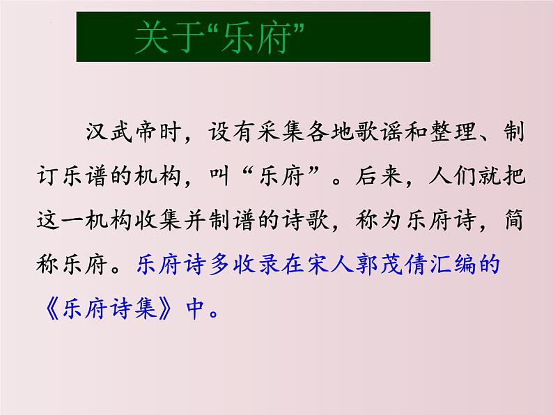 第24课  《诗词曲五首》之《十五从军征》（课件）-【大单元教学】2022-2023学年九年级语文下册备课精选课件及教案第7页