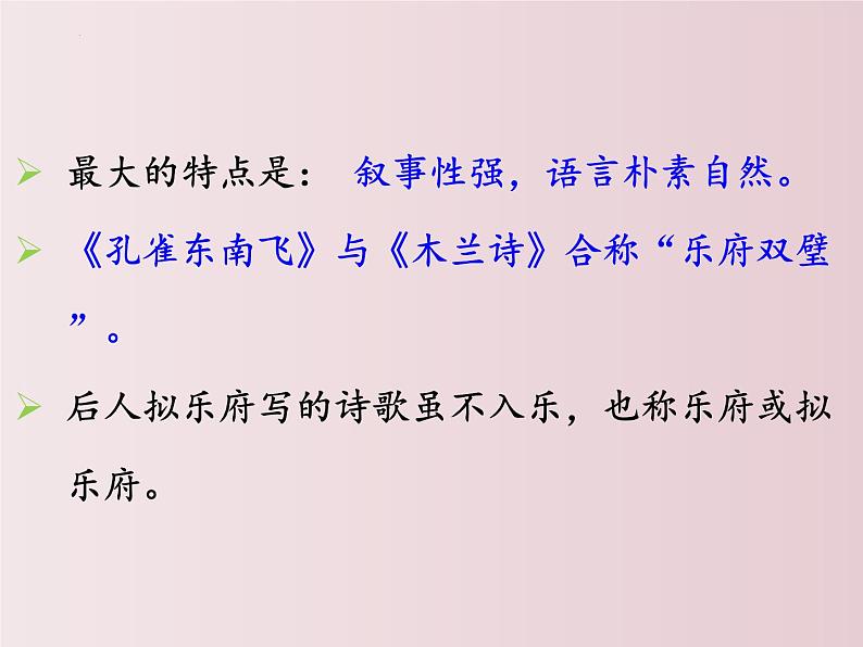 第24课  《诗词曲五首》之《十五从军征》（课件）-【大单元教学】2022-2023学年九年级语文下册备课精选课件及教案第8页