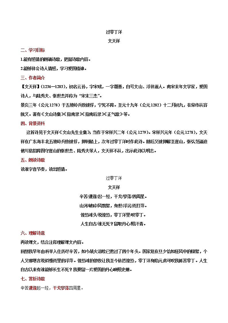 第24课  《诗词曲五首》之《过零丁洋》（教案）-【大单元教学】2022-2023学年九年级语文下册备课精选课件及教案第2页