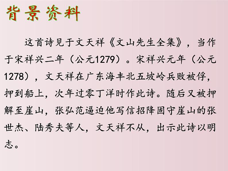 第24课  《诗词曲五首》之《过零丁洋》（课件）-【大单元教学】2022-2023学年九年级语文下册备课精选课件及教案第6页