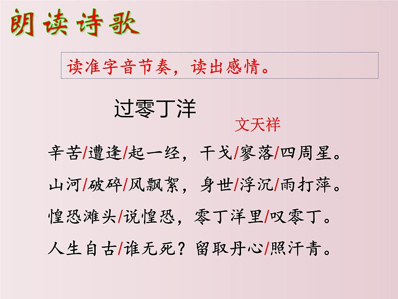 第24课  《诗词曲五首》之《过零丁洋》（课件）-【大单元教学】2022-2023学年九年级语文下册备课精选课件及教案第7页