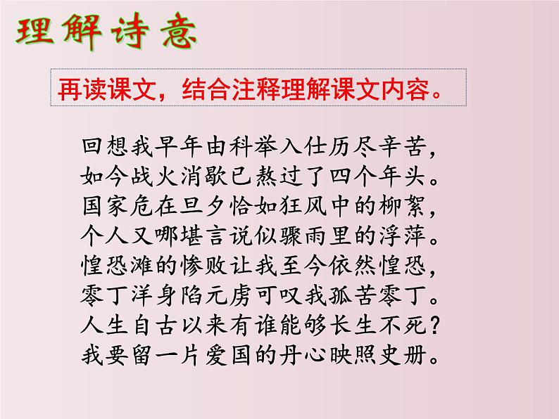 第24课  《诗词曲五首》之《过零丁洋》（课件）-【大单元教学】2022-2023学年九年级语文下册备课精选课件及教案第8页