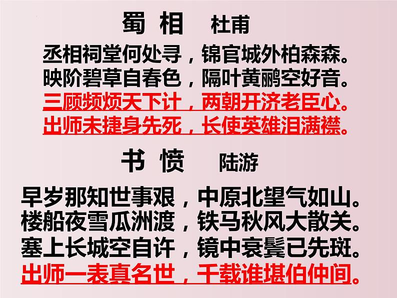 第23课  出师表（课件）-【大单元教学】2022-2023学年九年级语文下册备课精选课件及教案第3页