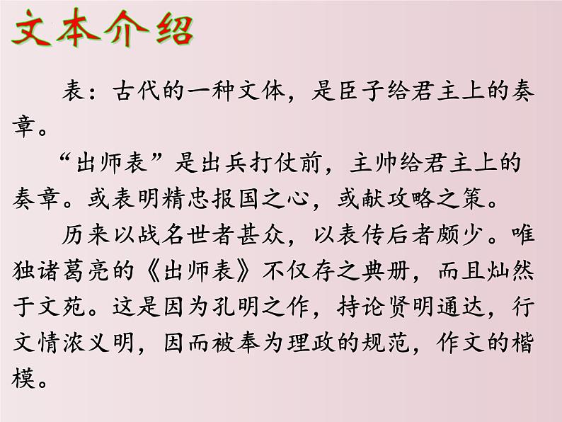 第23课  出师表（课件）-【大单元教学】2022-2023学年九年级语文下册备课精选课件及教案第5页