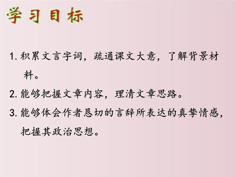 第23课  出师表（课件）-【大单元教学】2022-2023学年九年级语文下册备课精选课件及教案第6页