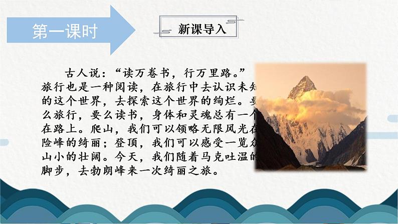 19《登勃朗峰》课件PPT 第3页