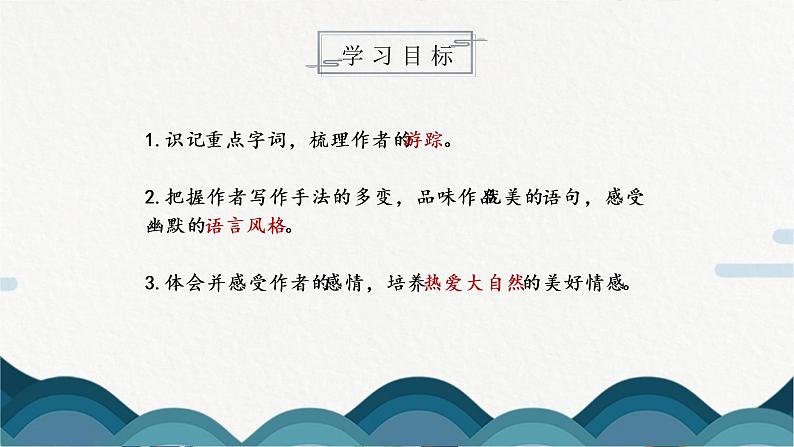 19《登勃朗峰》课件PPT 第4页