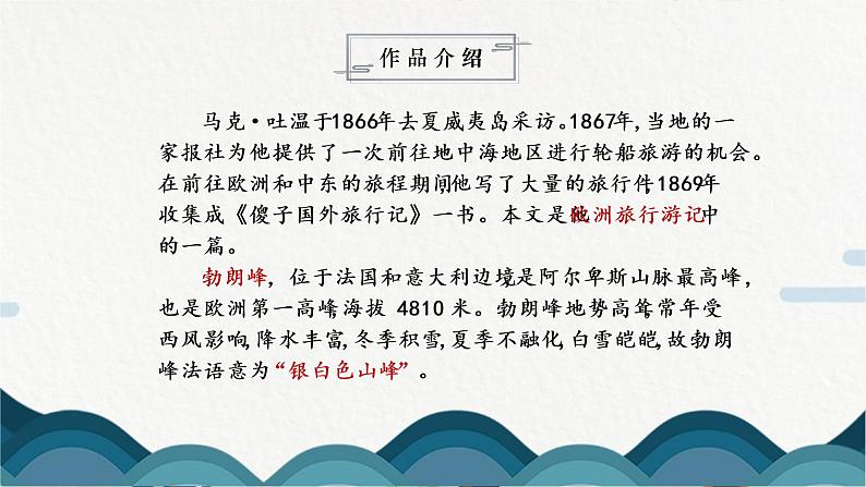 19《登勃朗峰》课件PPT 第6页