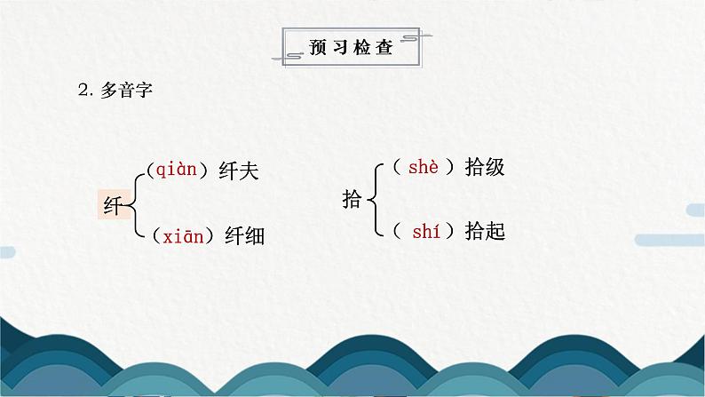 19《登勃朗峰》课件PPT 第8页