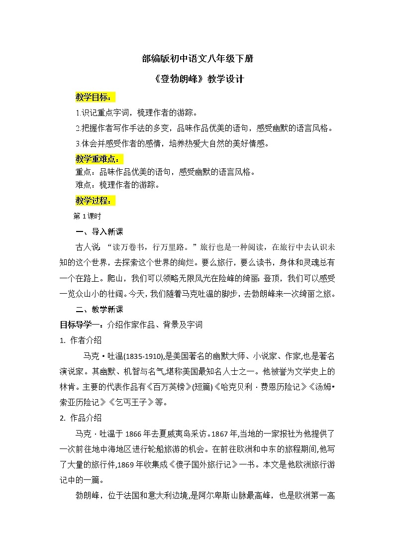 19《登勃朗峰》教案第1页