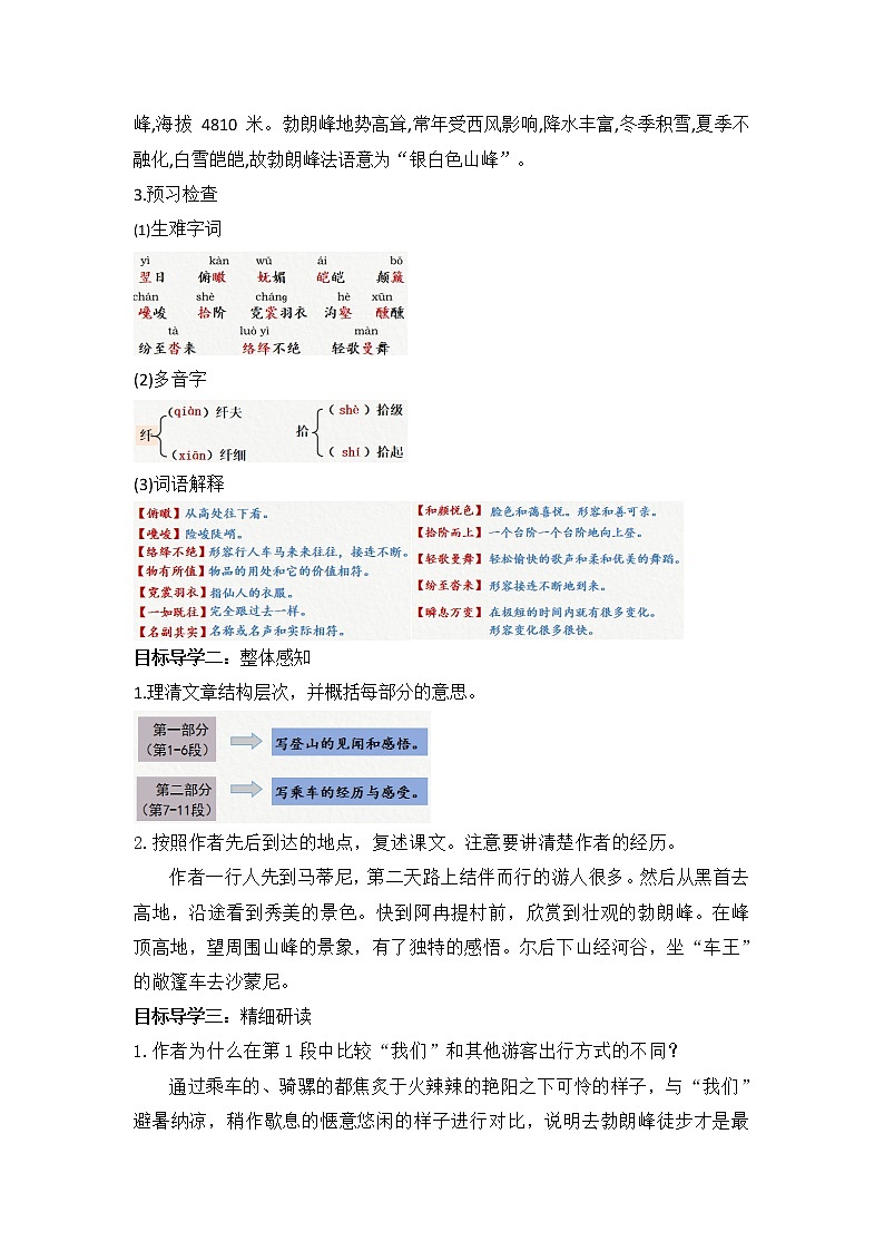 19《登勃朗峰》教案第2页