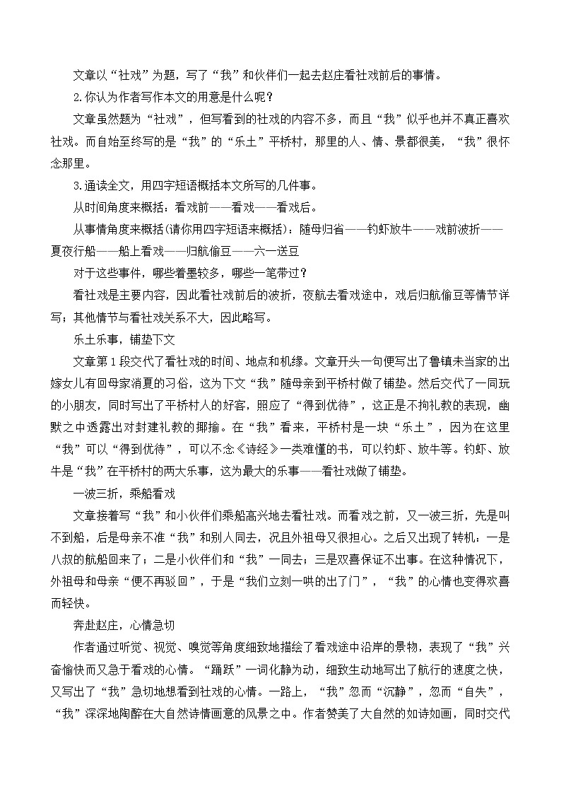 第1课《社戏》课件第2页