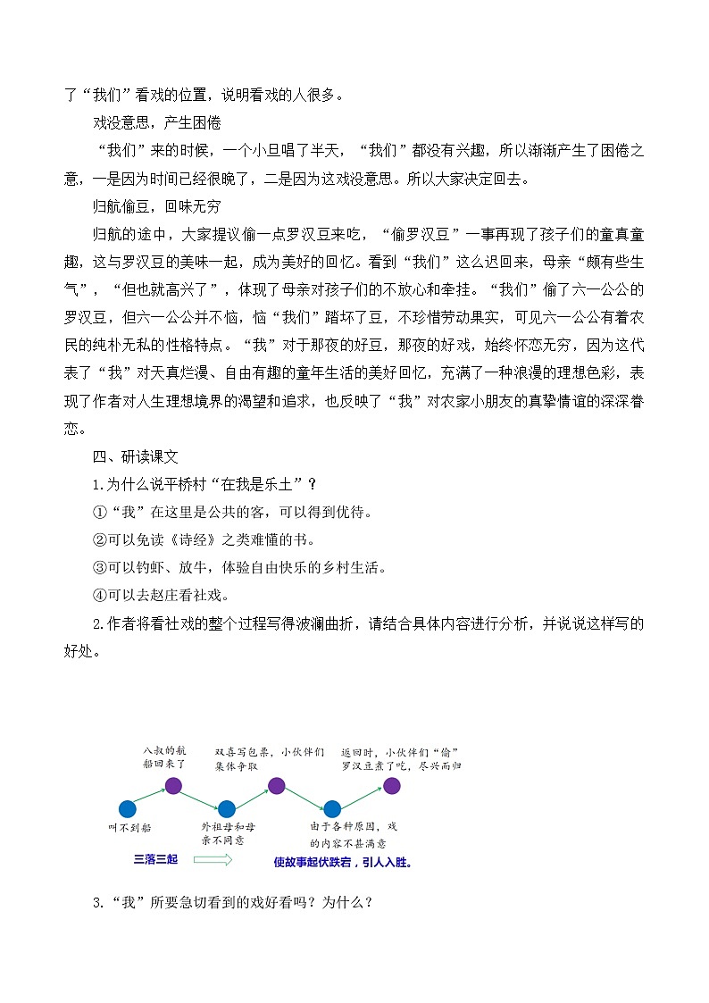 第1课《社戏》课件第3页