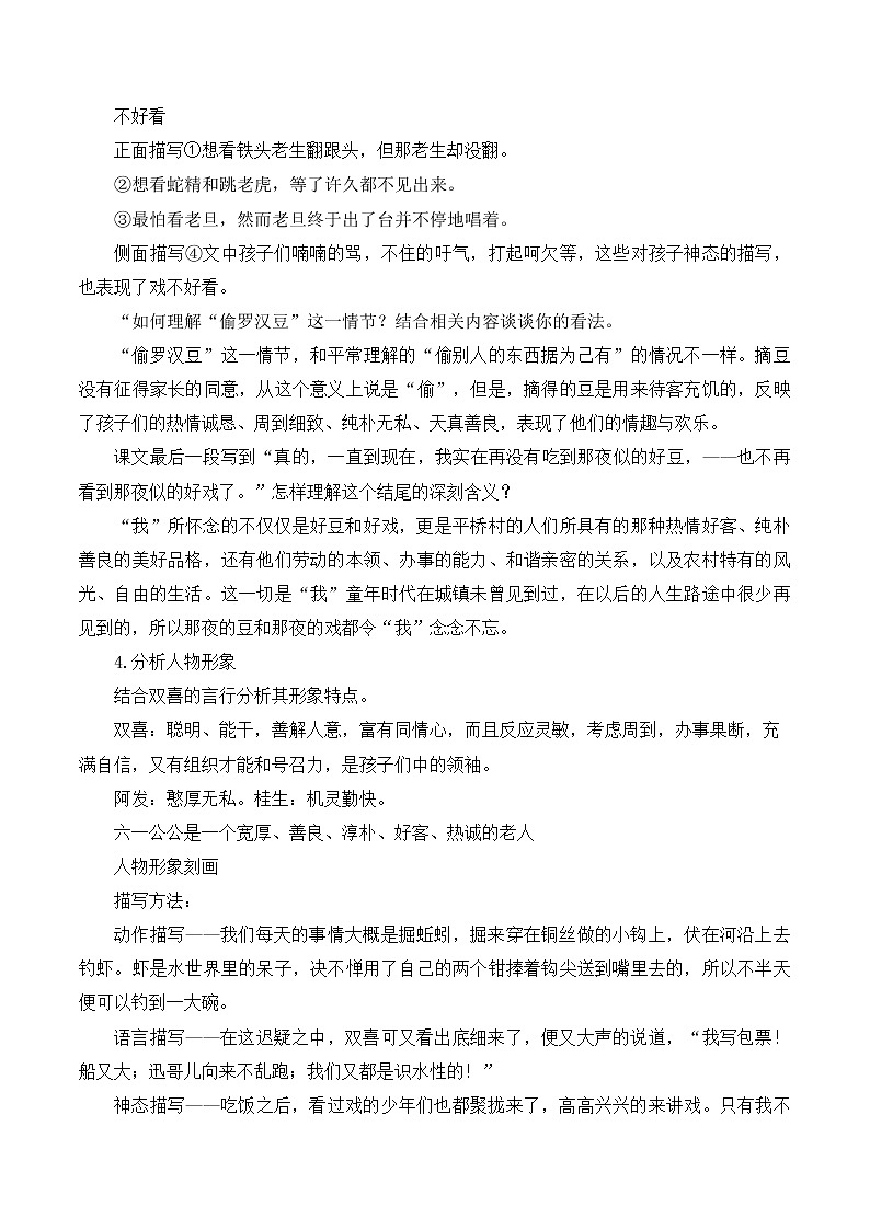 第1课《社戏》课件第4页