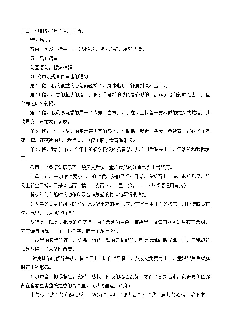 第1课《社戏》课件第5页