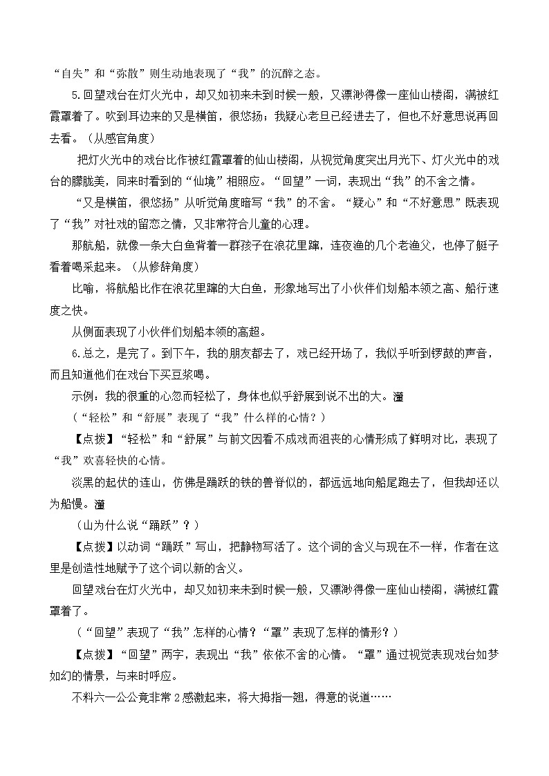 第1课《社戏》课件第6页