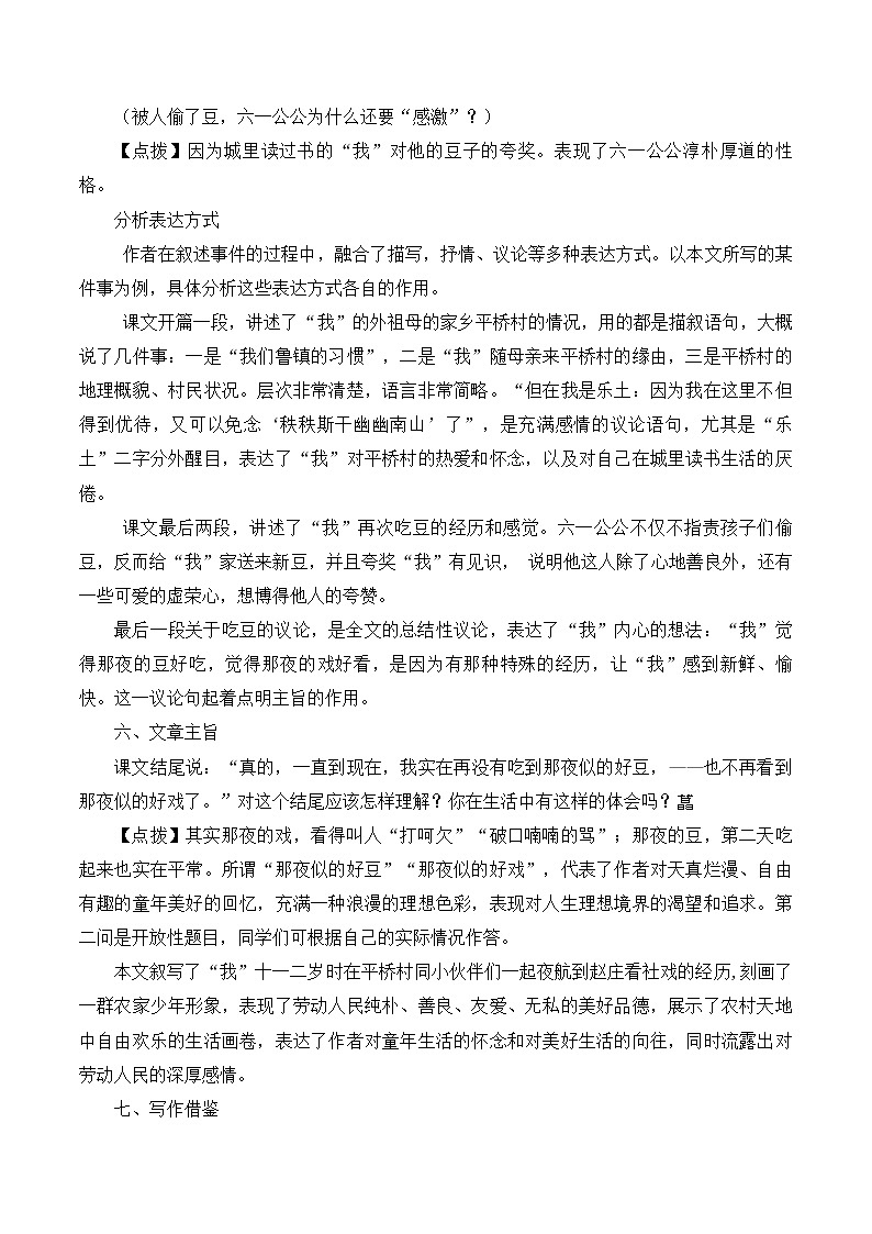 第1课《社戏》课件第7页