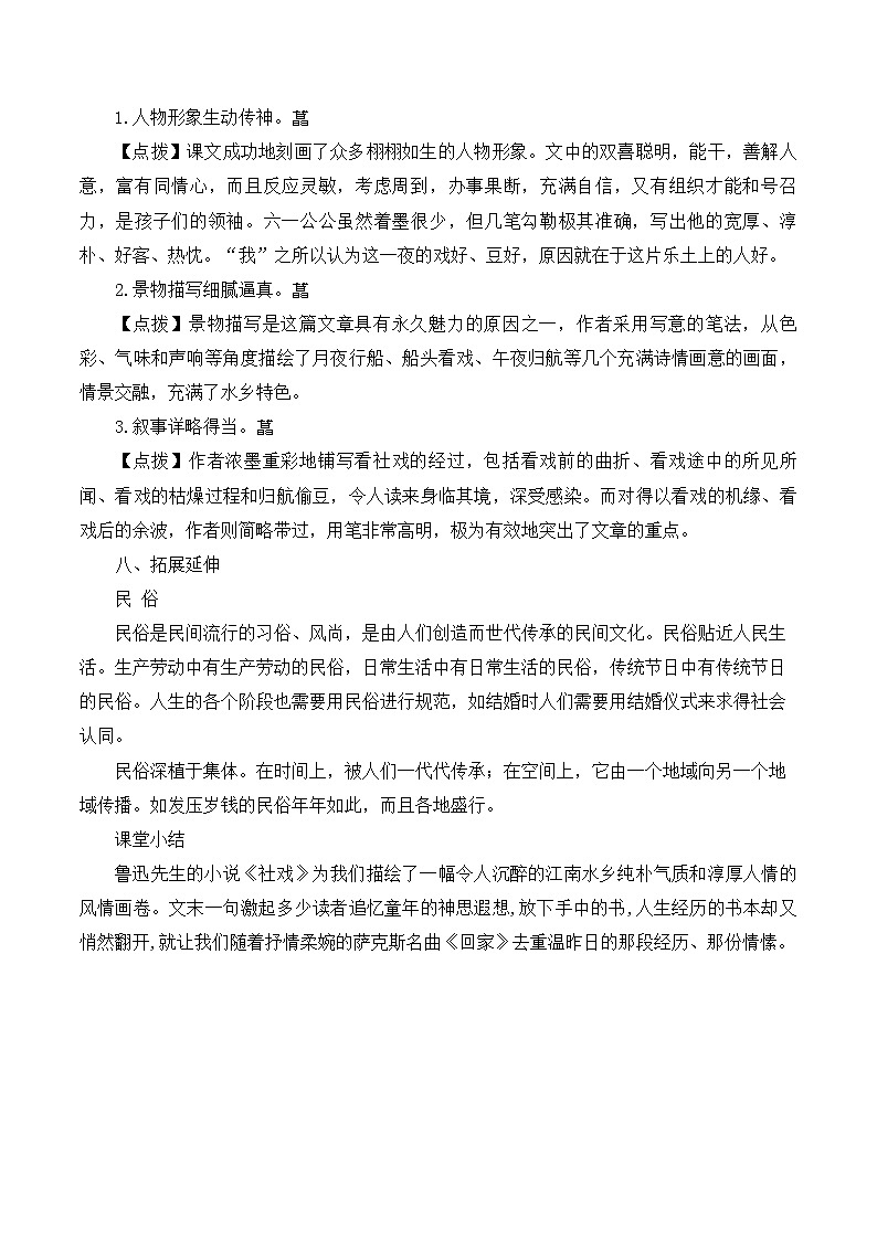 第1课《社戏》课件第8页