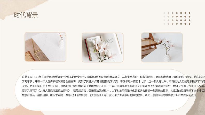 《西游记》导读课件PPT第5页