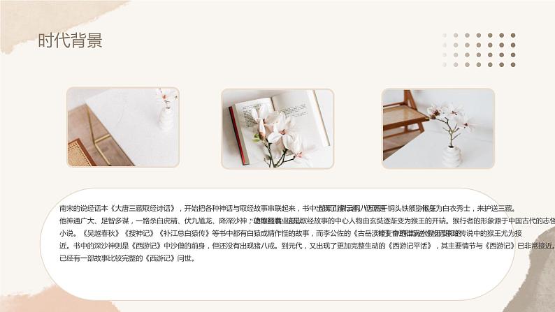 《西游记》导读课件PPT第6页