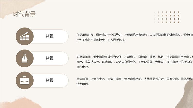 《西游记》导读课件PPT第7页