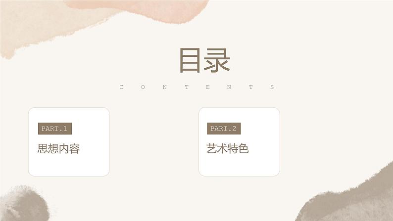 《西游记》作品鉴赏课件PPT第2页