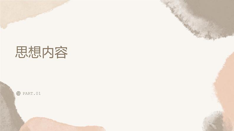 《西游记》作品鉴赏课件PPT第3页