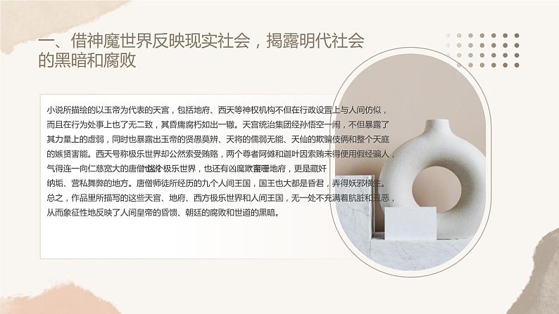 《西游记》作品鉴赏课件PPT第4页