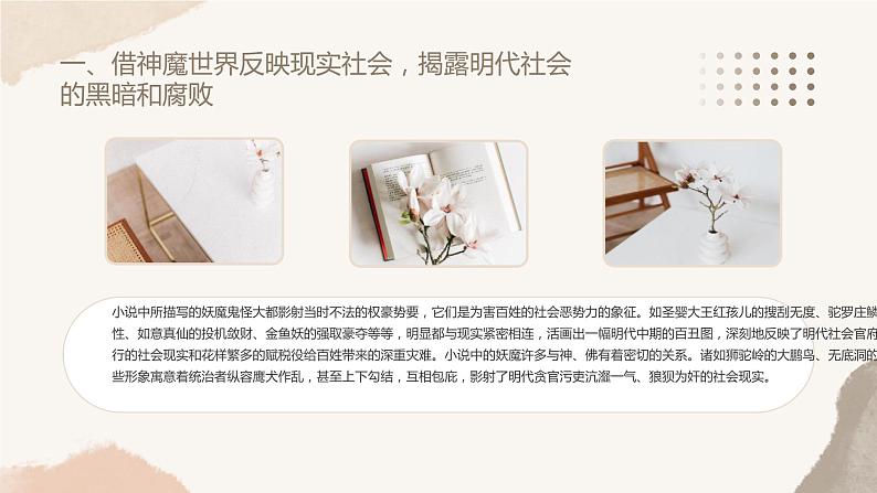 《西游记》作品鉴赏课件PPT第5页