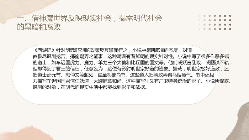 《西游记》作品鉴赏课件PPT第6页