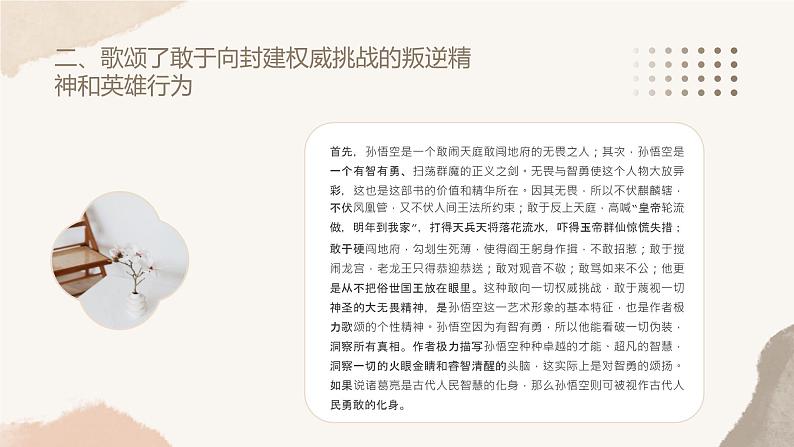 《西游记》作品鉴赏课件PPT第7页