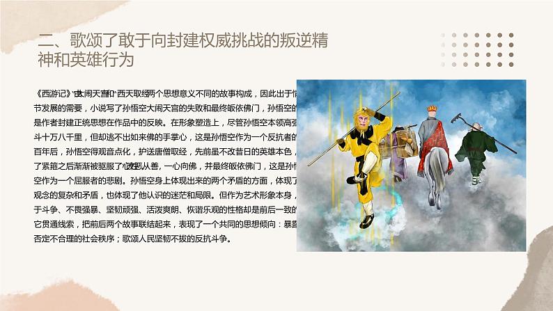 《西游记》作品鉴赏课件PPT第8页