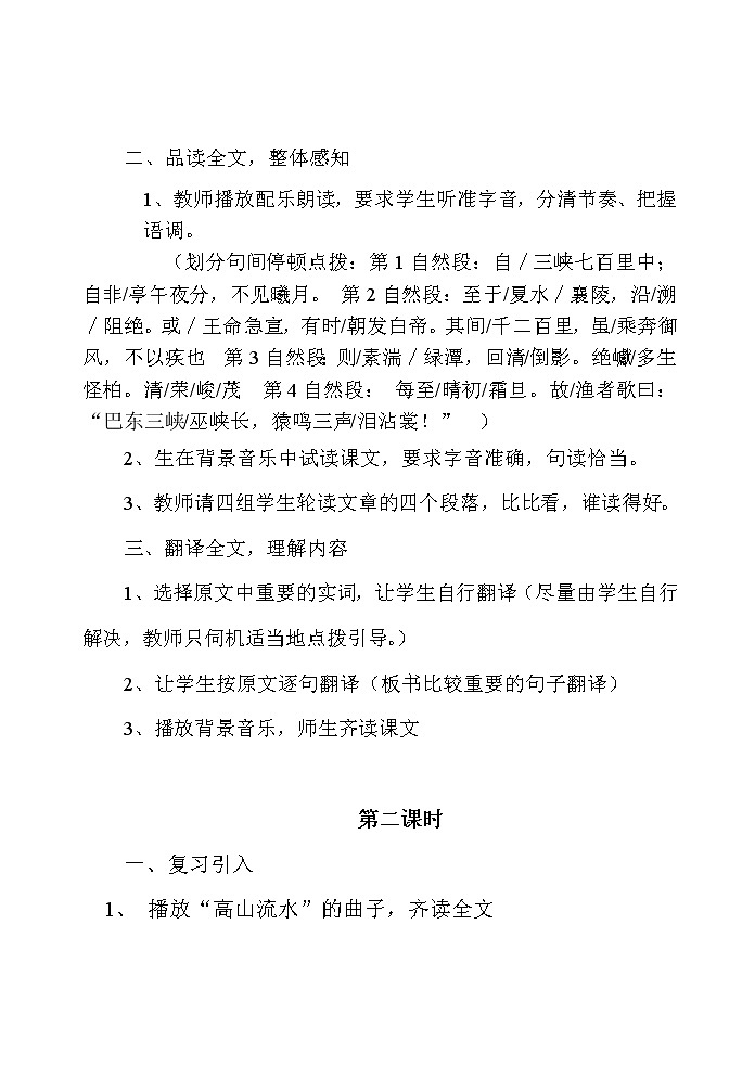 八年级上册第10课三峡教案02