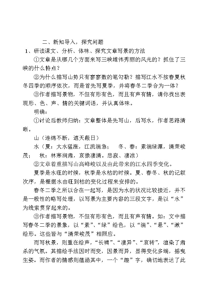 八年级上册第10课三峡教案03