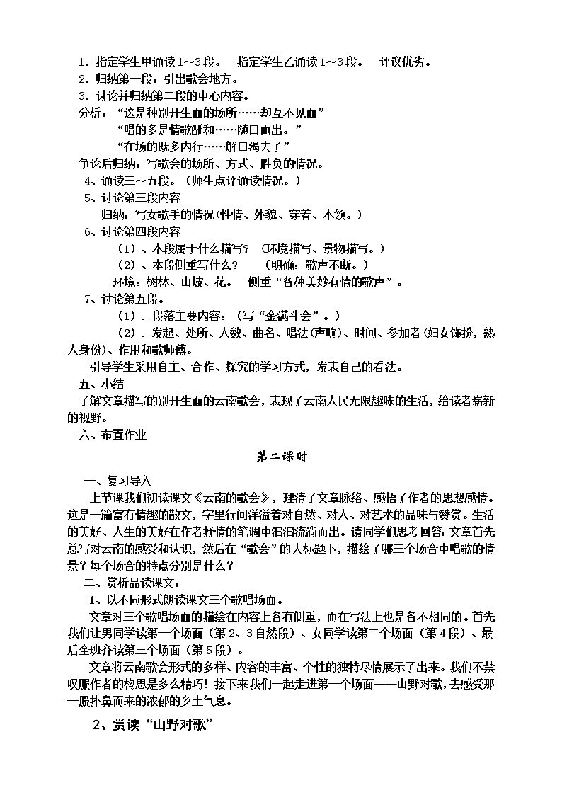八年级上册教案第四单元16-20第2页
