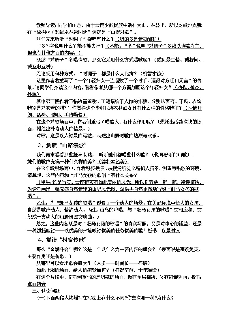 八年级上册教案第四单元16-20第3页