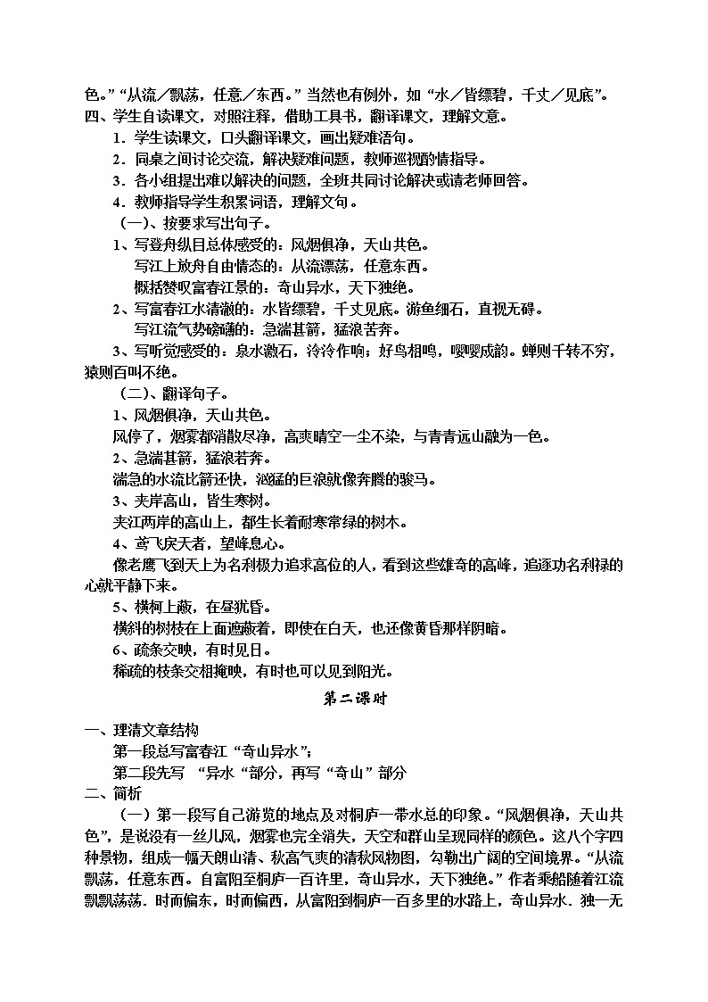 八年级上册教案第五单元21-25第2页