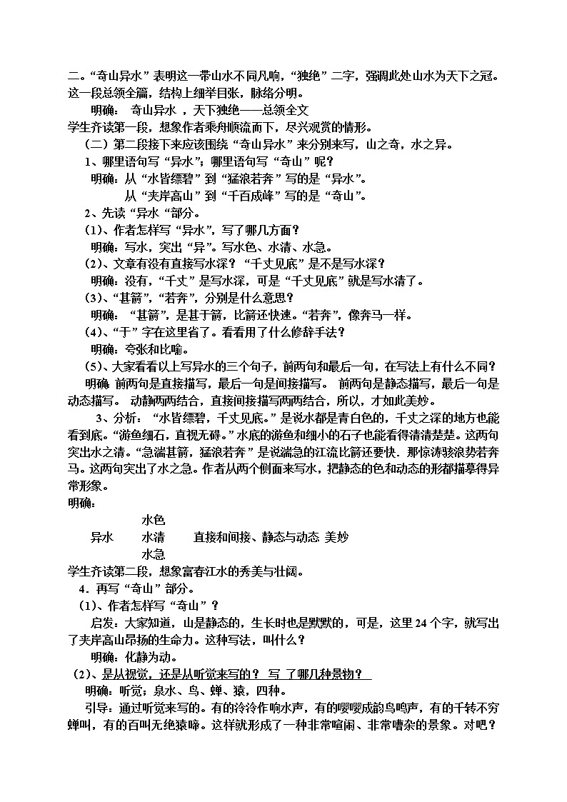 八年级上册教案第五单元21-25第3页