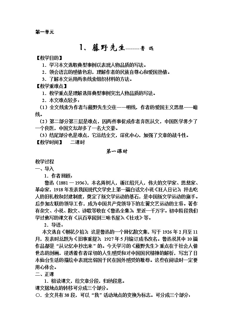 八年级上册教案第一单元1-5第1页