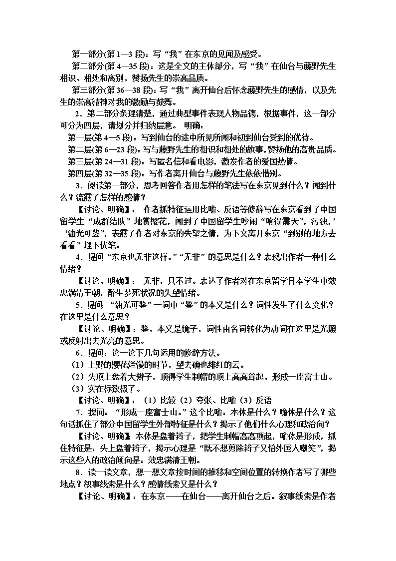 八年级上册教案第一单元1-5第2页