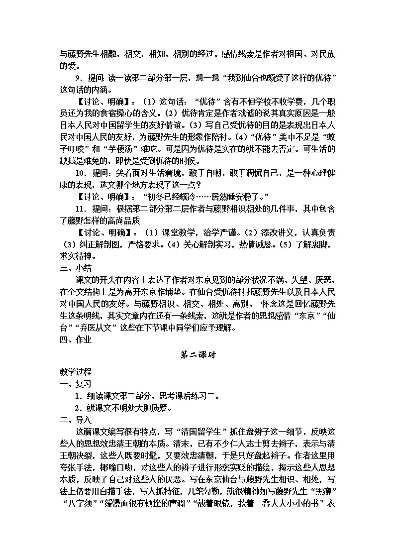 八年级上册教案第一单元1-5第3页