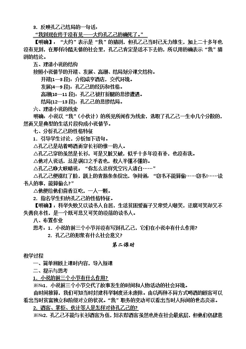 九年级语文下册教案第二单元（5-8）02