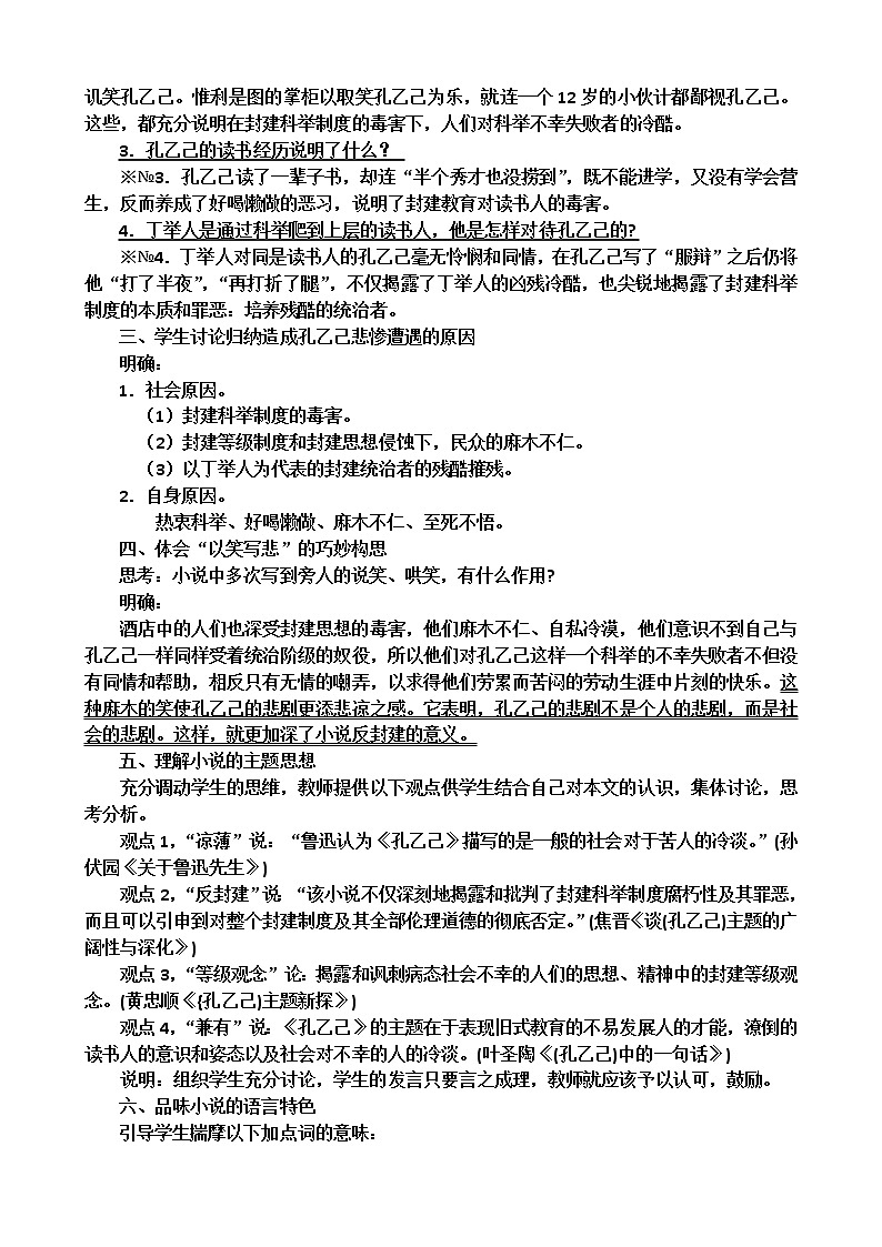 九年级语文下册教案第二单元（5-8）03