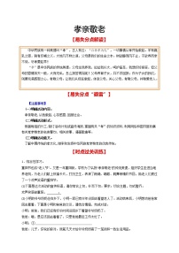 专练05 孝亲敬老-【高频失分点】2023年中考语文综合性学习专练（全国通用）