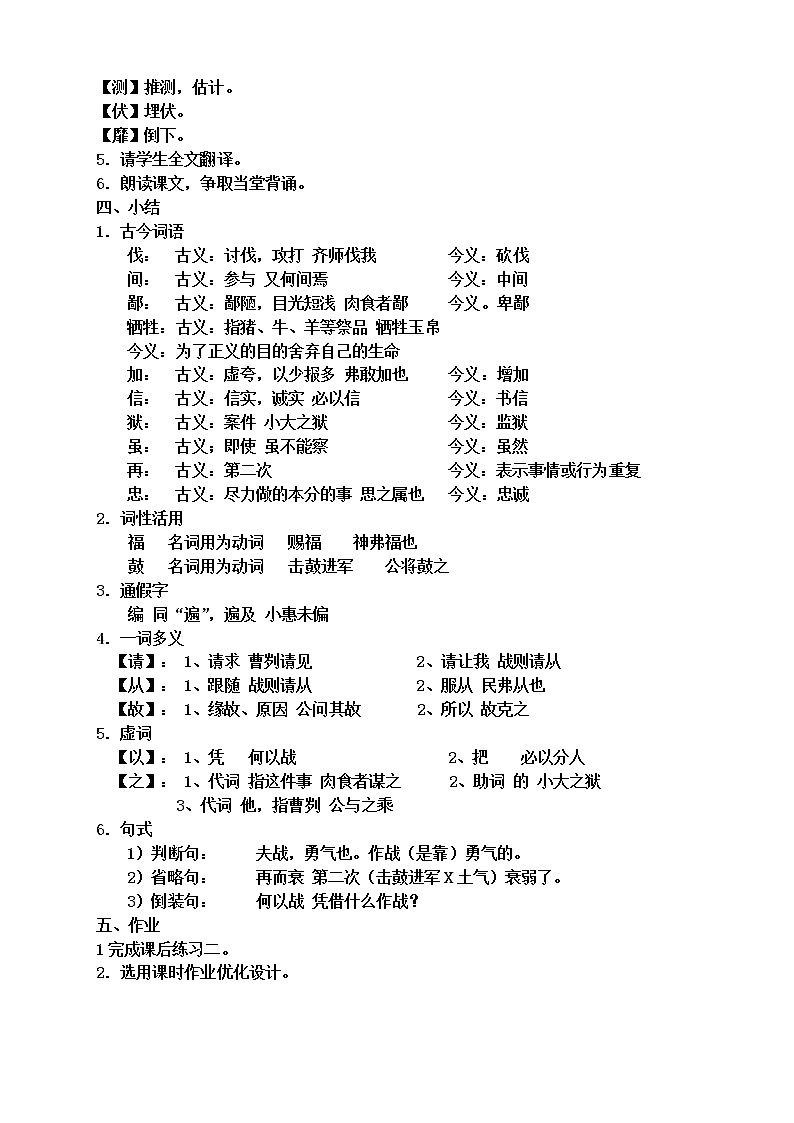 九年级语文下册教案第六单元（21-24）第3页