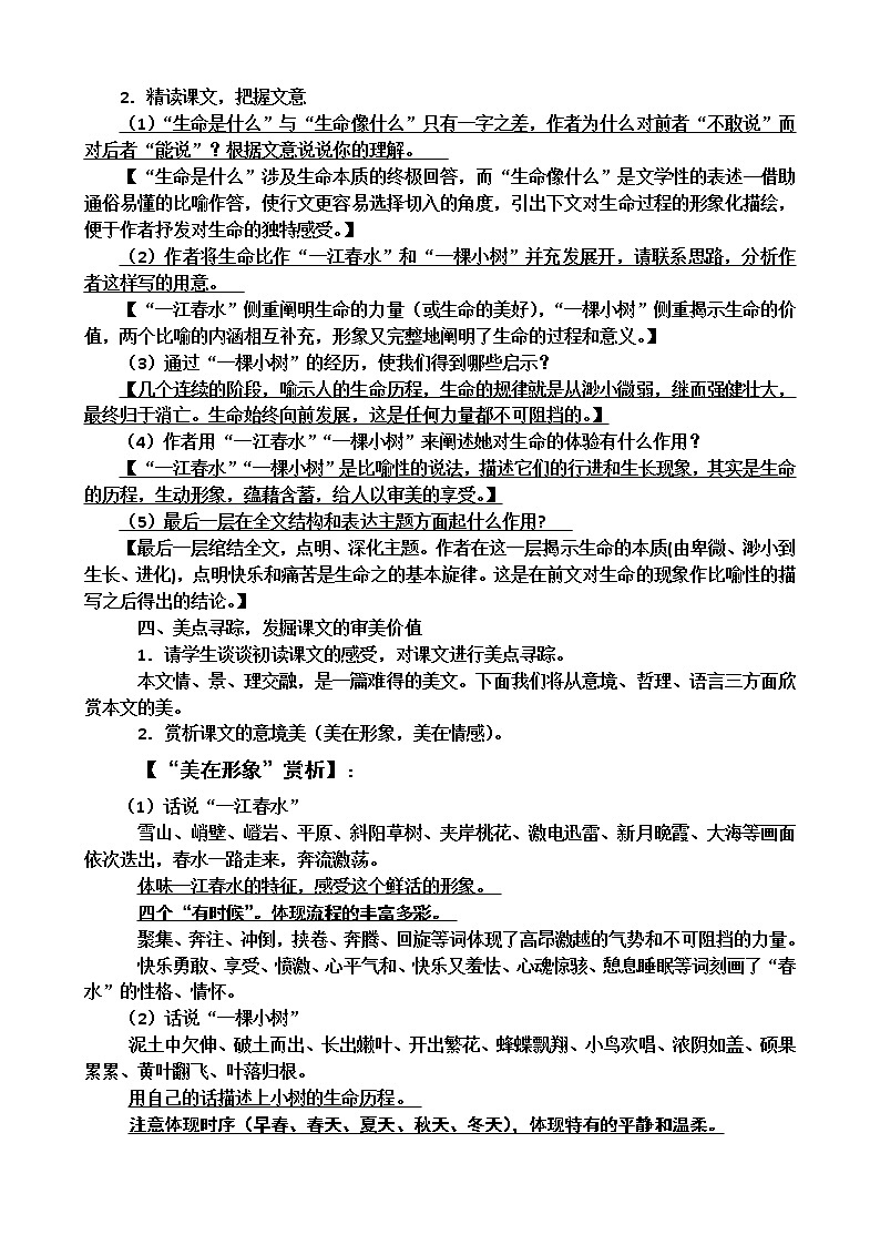 九年级语文下册教案第三单元（9-12）02